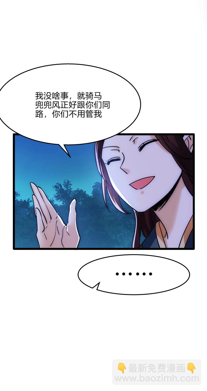《妃哥传》32 打探 第16页