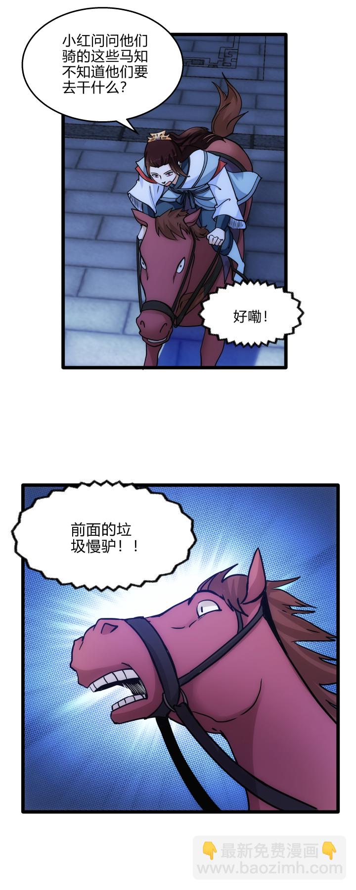 《妃哥传》32 打探 第17页