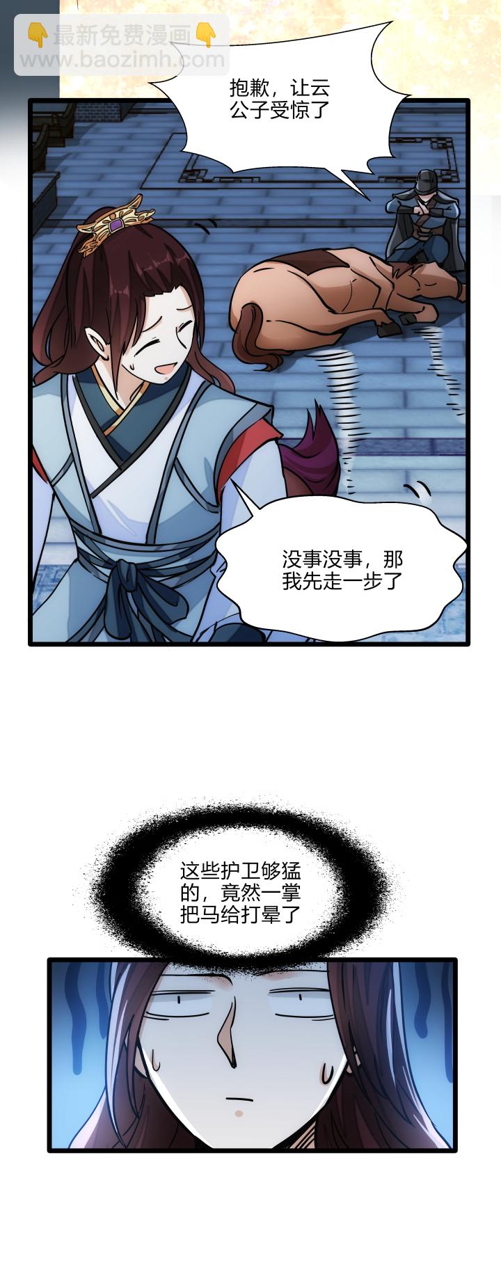 《妃哥传》32 打探 第22页