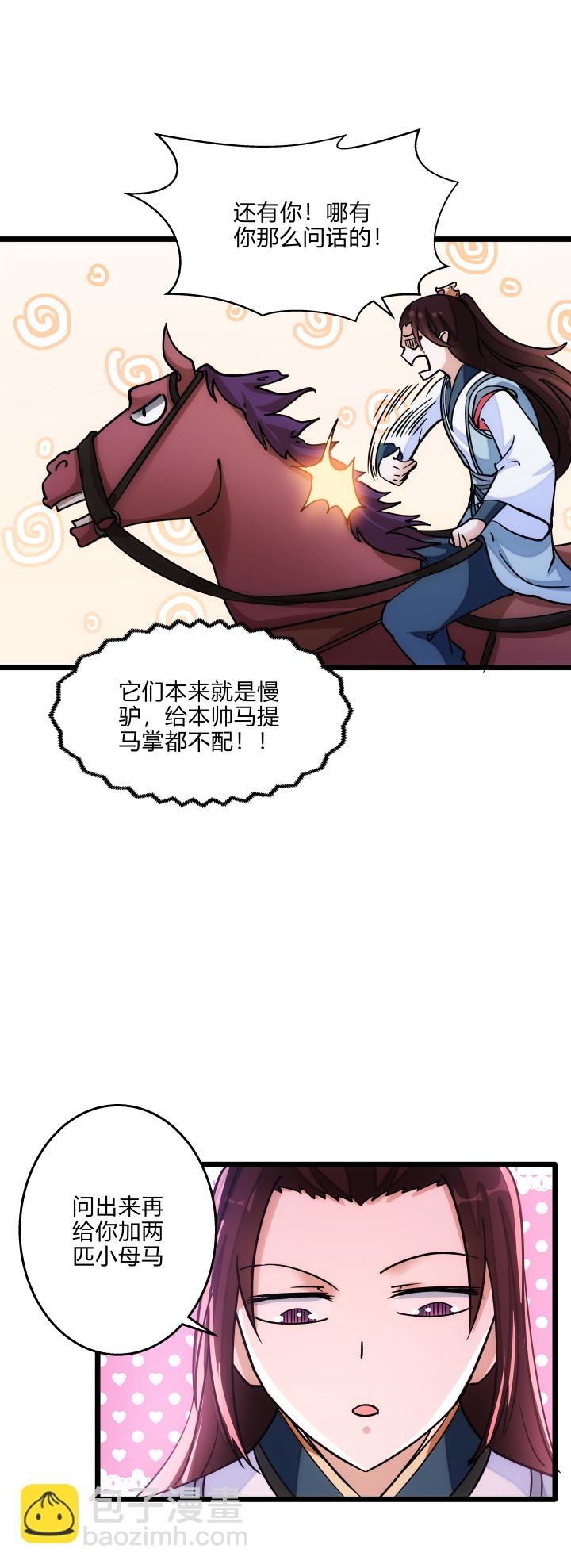 《妃哥传》32 打探 第23页