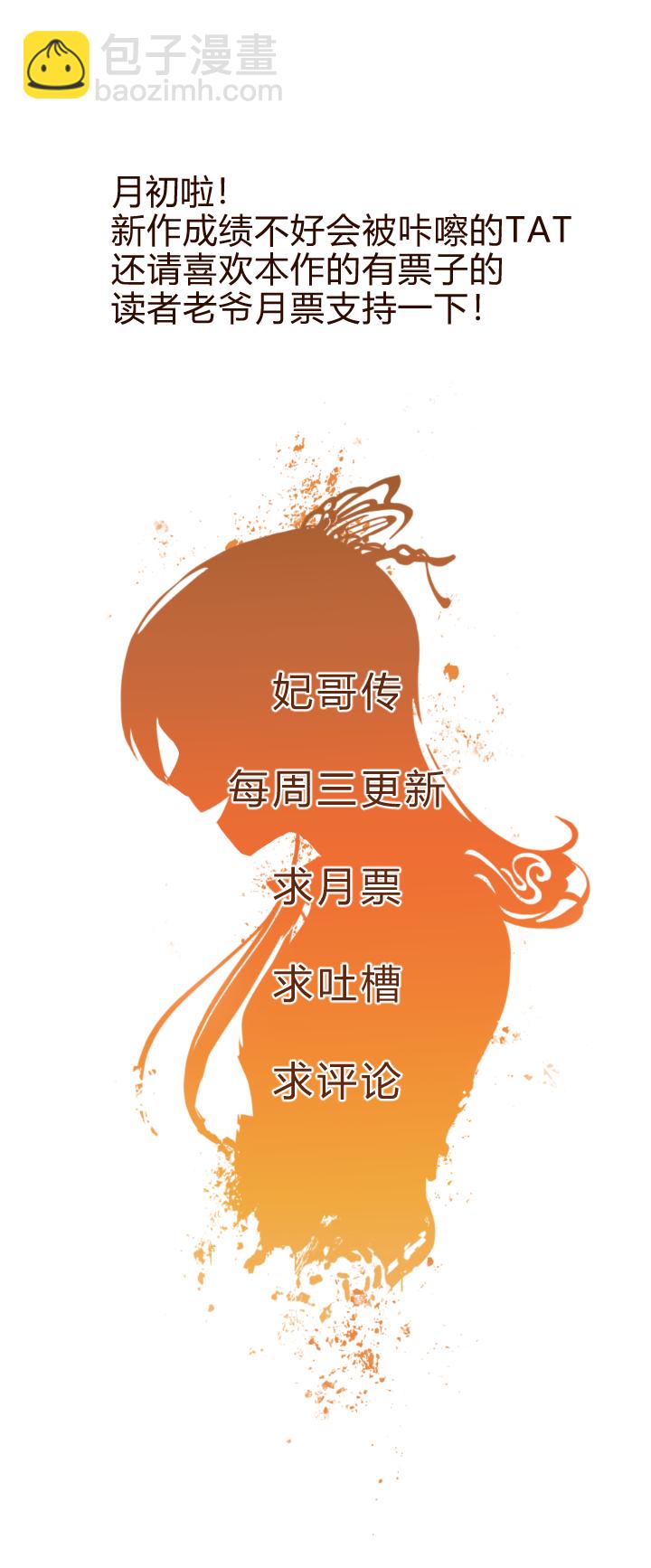 《妃哥传》32 打探 第25页