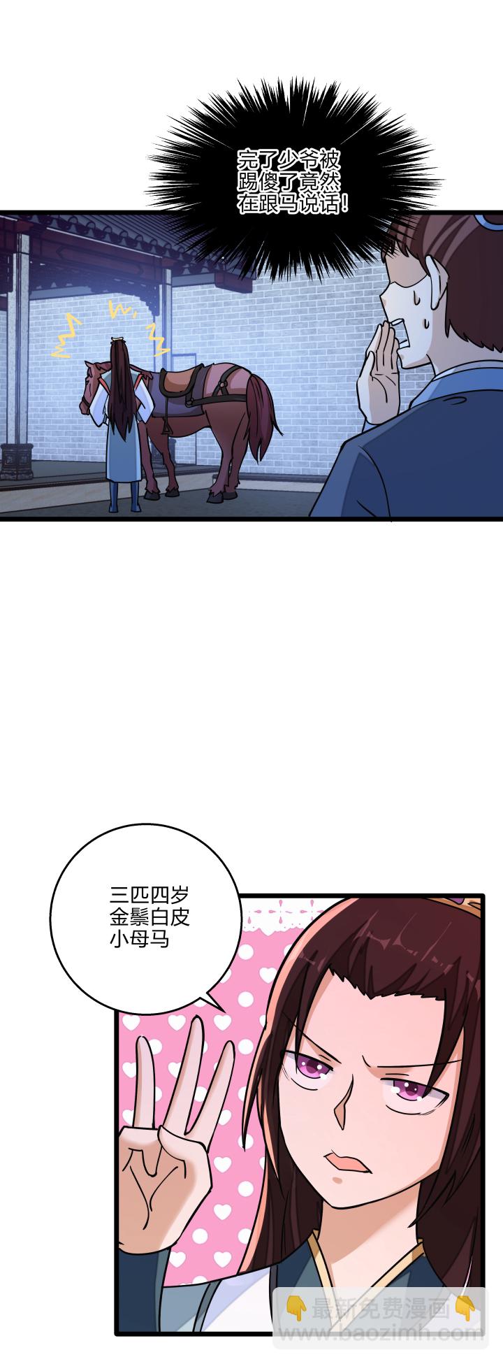 《妃哥传》32 打探 第6页