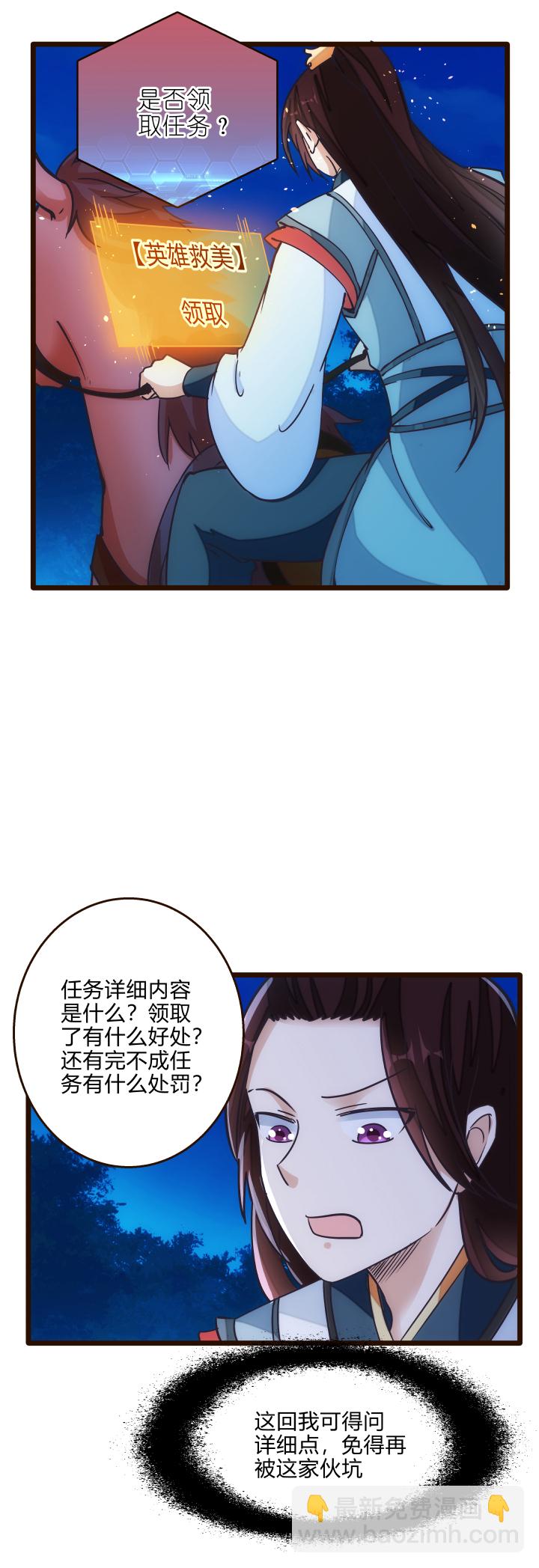《妃哥传》33 事件任务 第11页