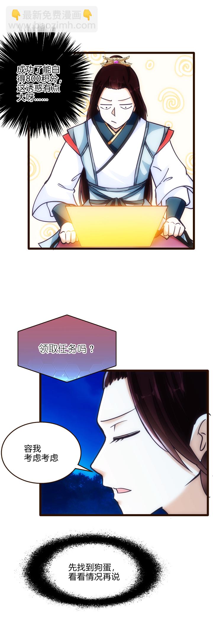 《妃哥传》33 事件任务 第14页