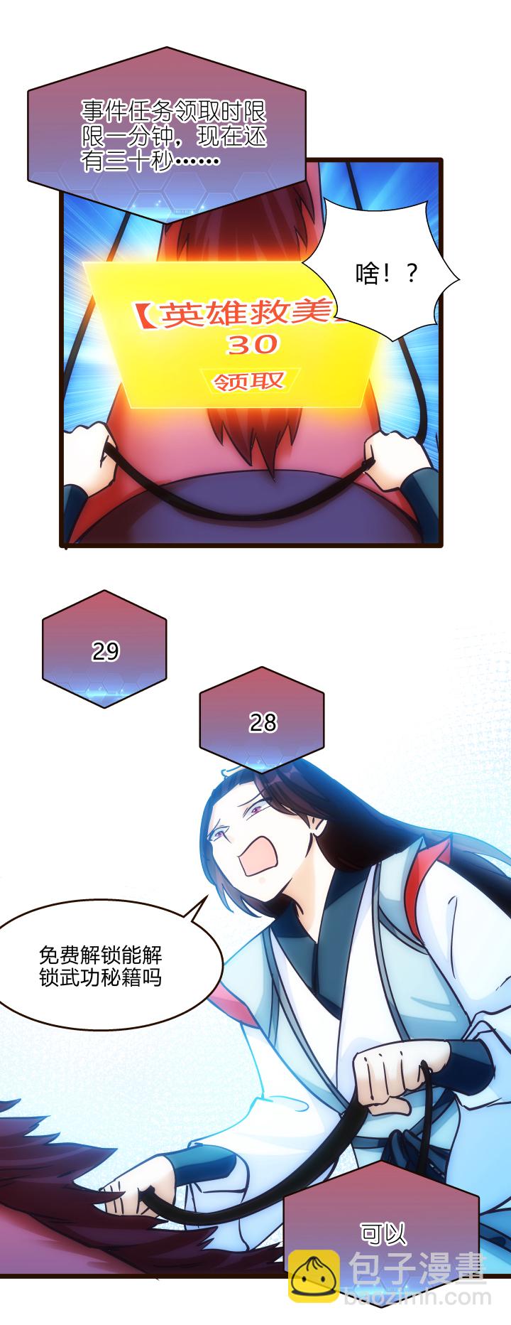 《妃哥传》33 事件任务 第15页