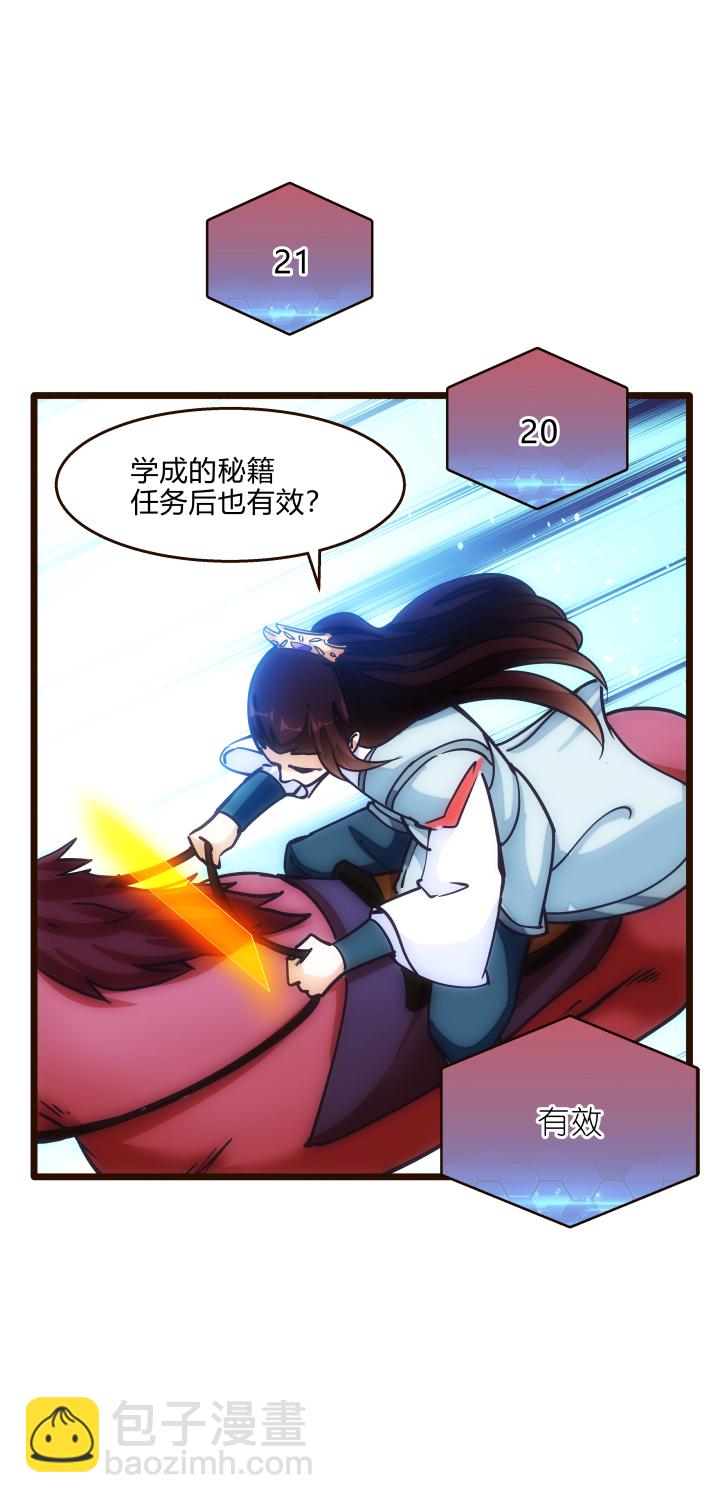 《妃哥传》33 事件任务 第16页