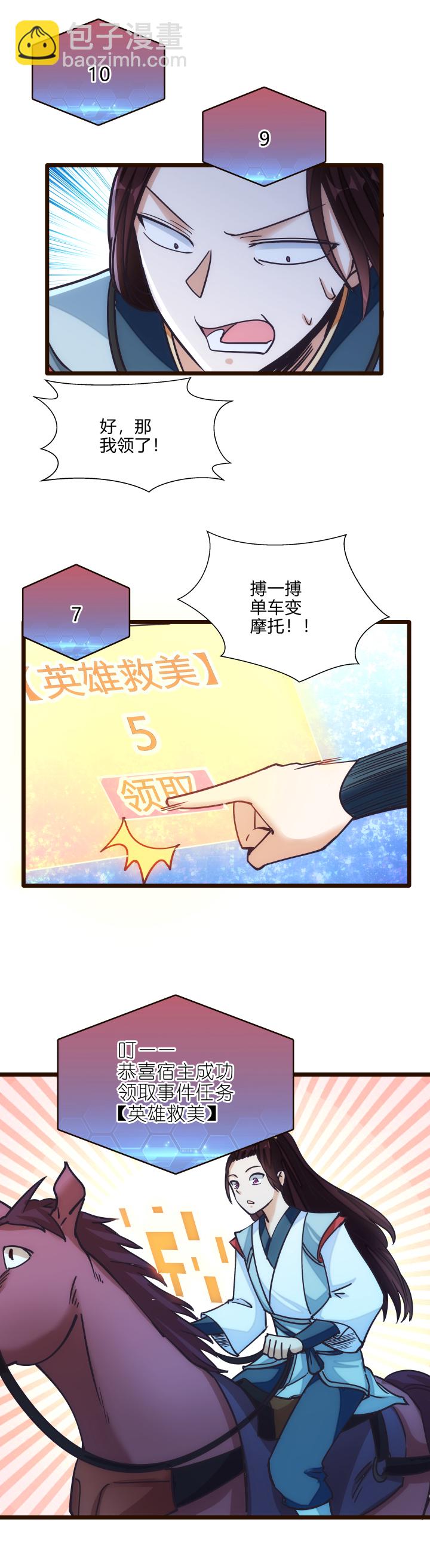 《妃哥传》33 事件任务 第17页