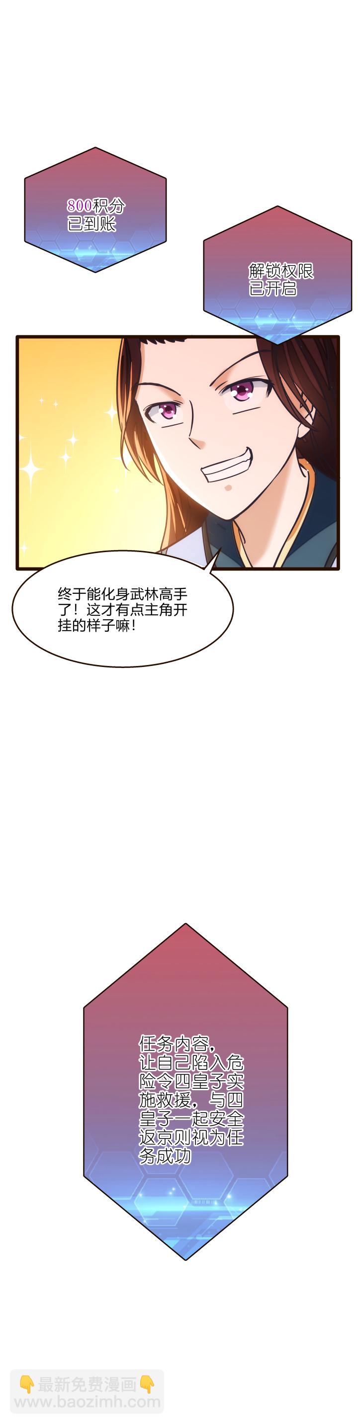 《妃哥传》33 事件任务 第18页
