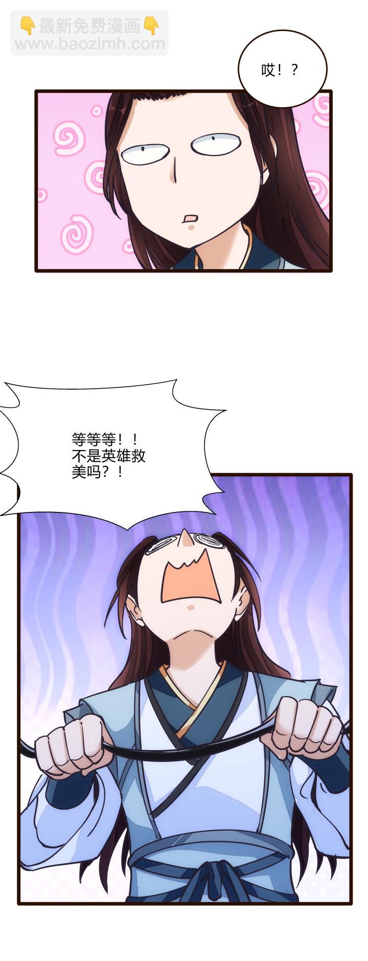 《妃哥传》33 事件任务 第19页