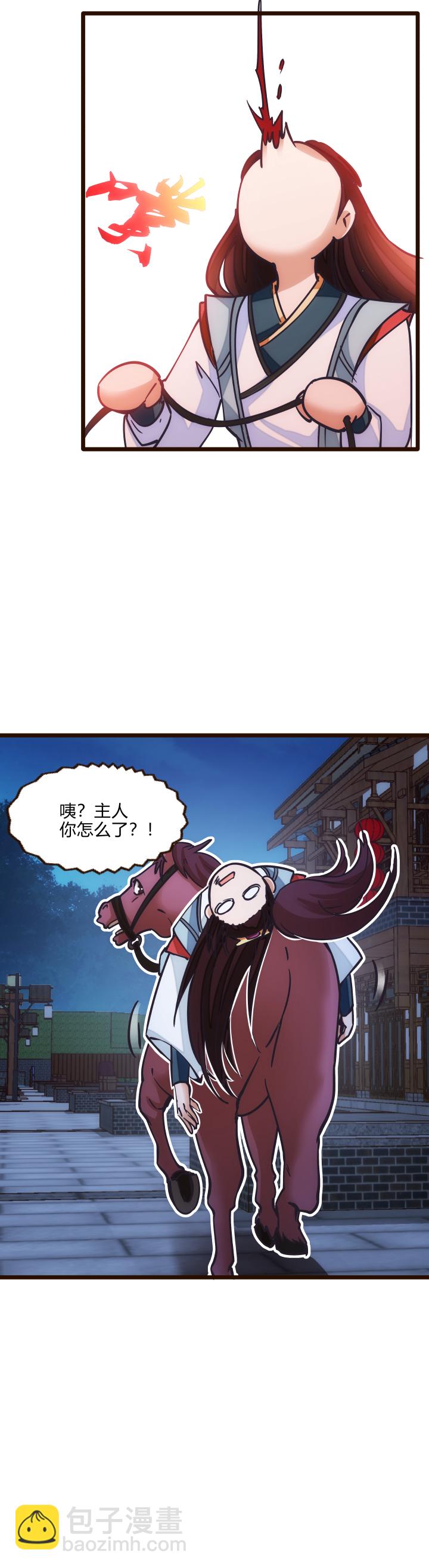 《妃哥传》33 事件任务 第23页