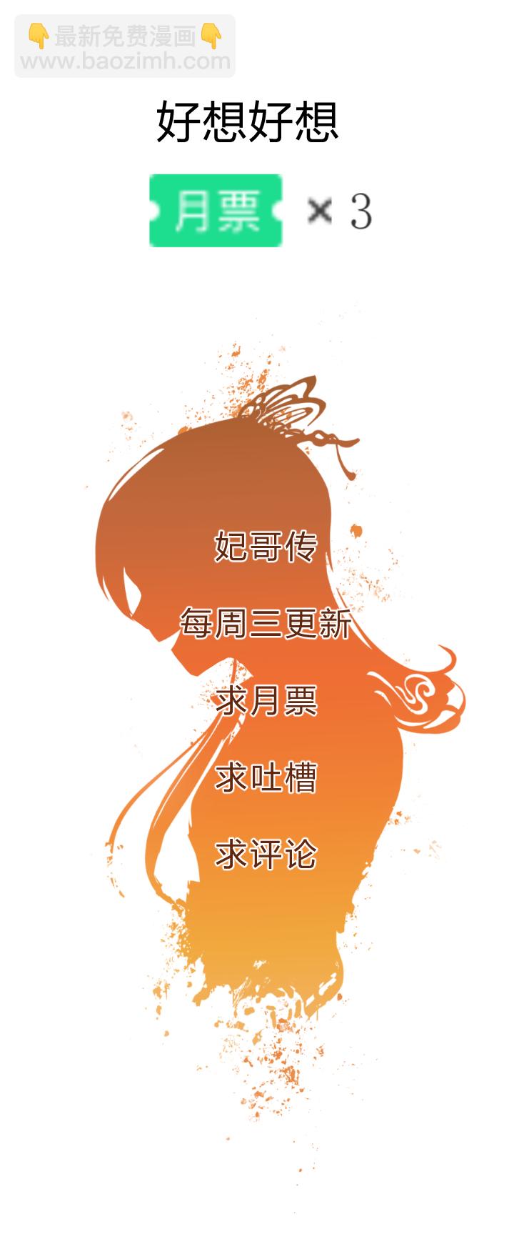 《妃哥传》33 事件任务 第24页