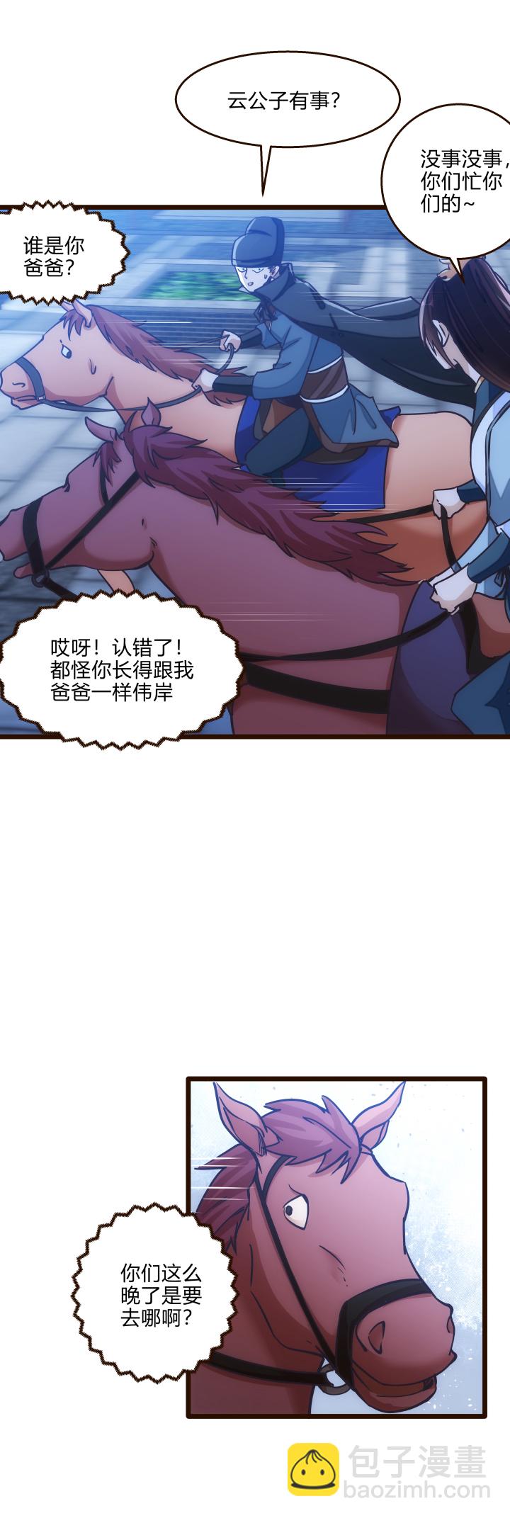 《妃哥传》33 事件任务 第3页