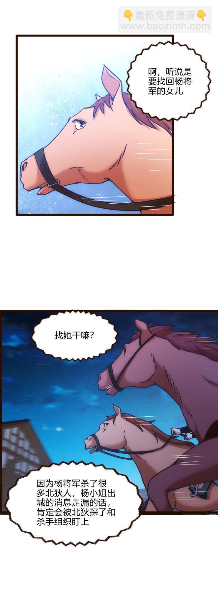 《妃哥传》33 事件任务 第4页