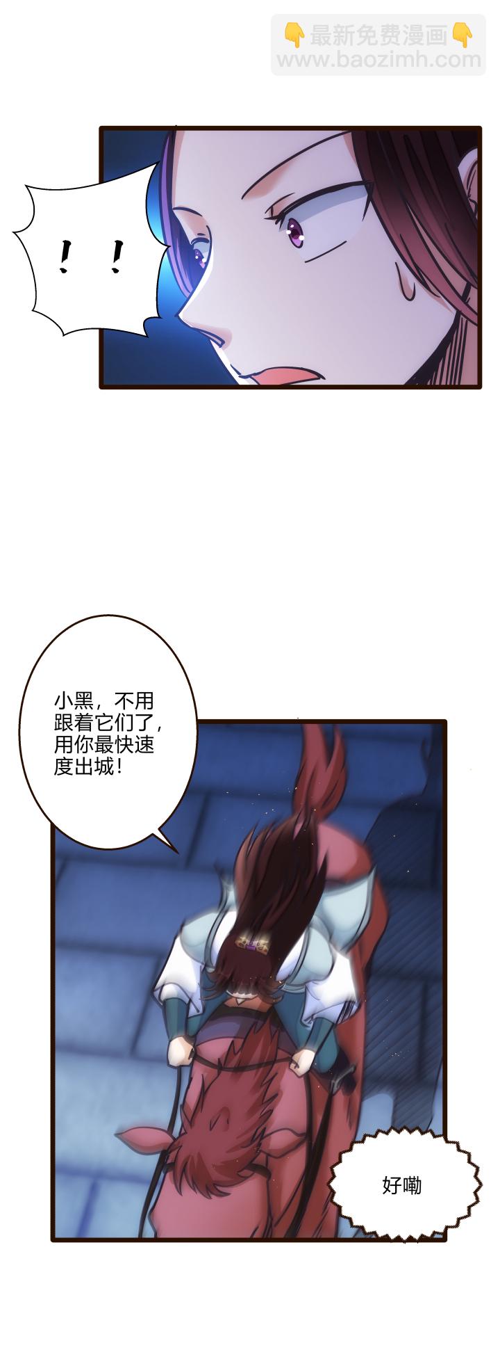 《妃哥传》33 事件任务 第5页