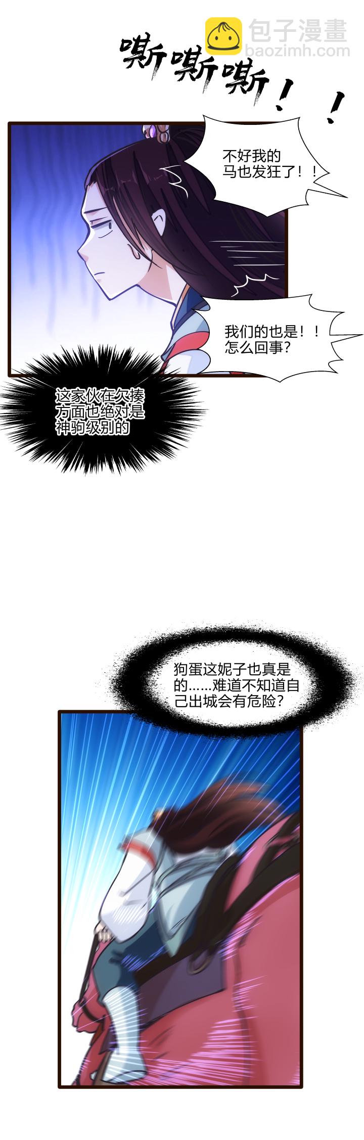 《妃哥传》33 事件任务 第8页