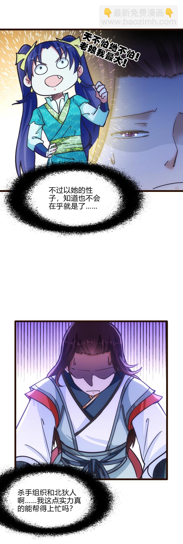 《妃哥传》33 事件任务 第9页