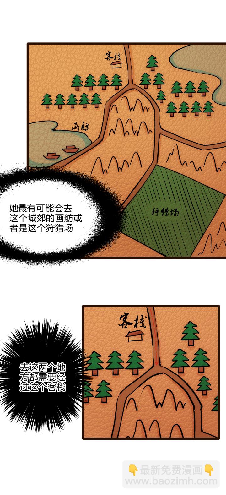 《妃哥传》34 客栈 第12页
