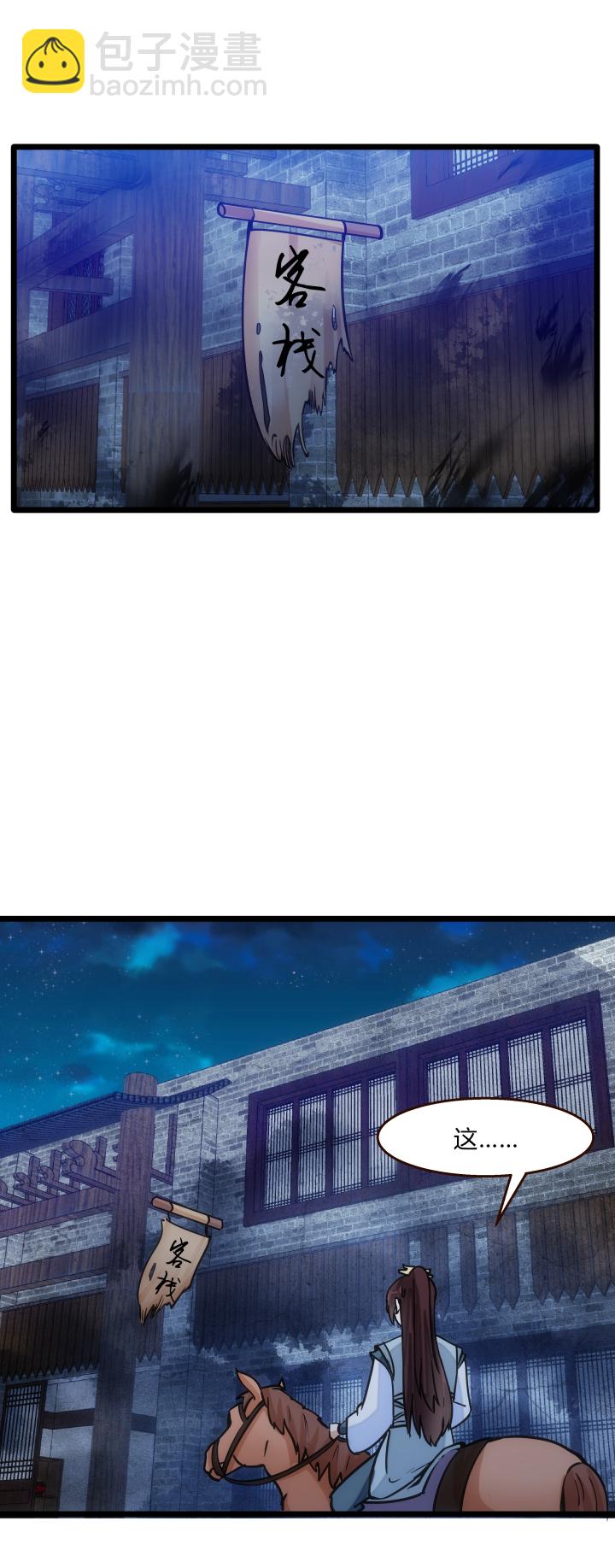 《妃哥传》34 客栈 第14页