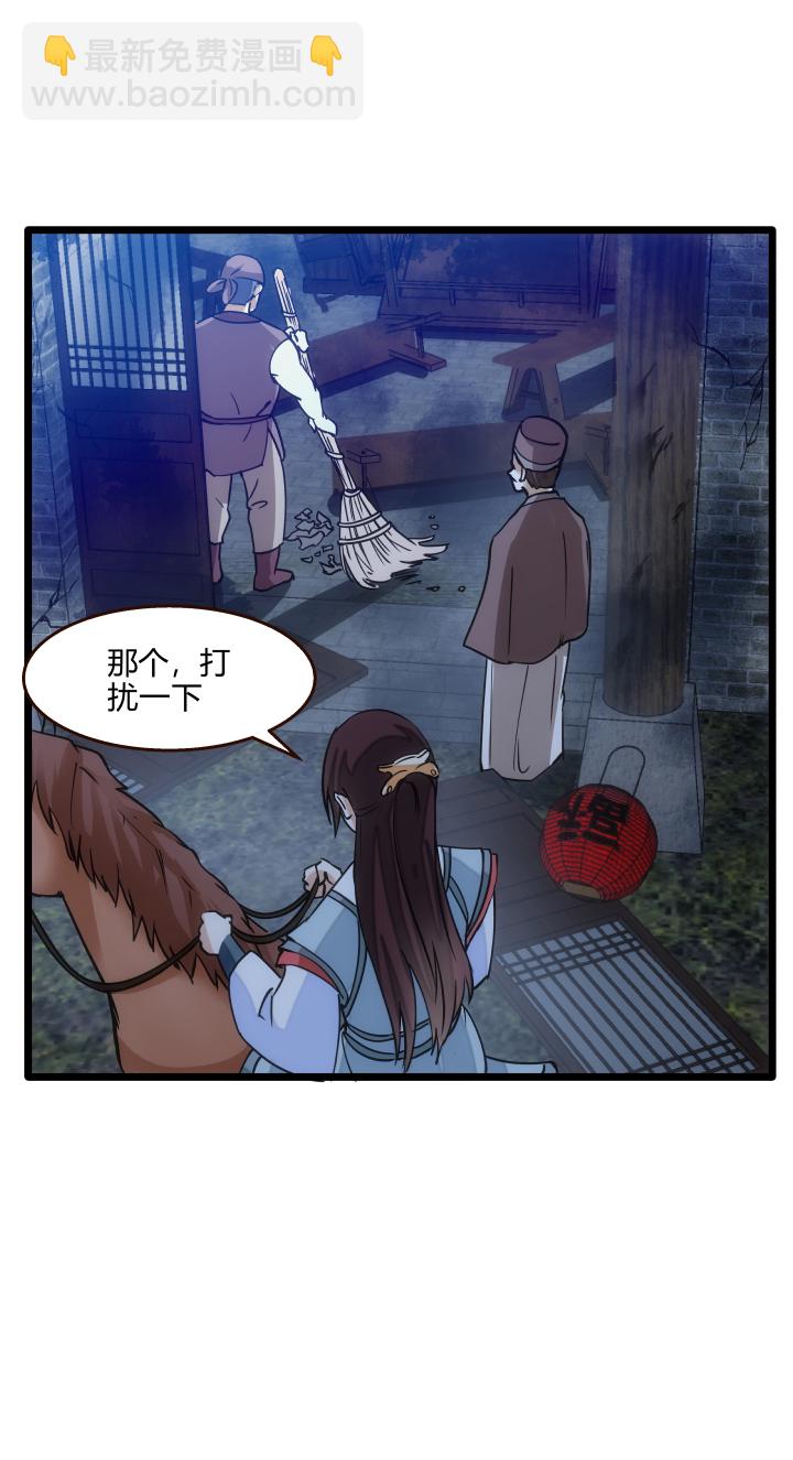 《妃哥传》34 客栈 第15页