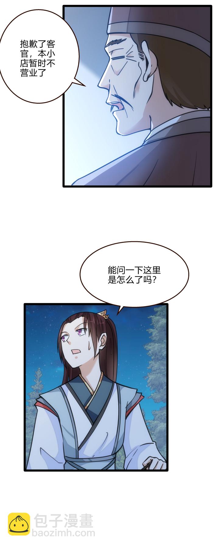 《妃哥传》34 客栈 第16页