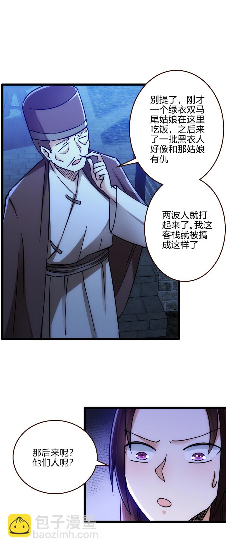《妃哥传》34 客栈 第17页
