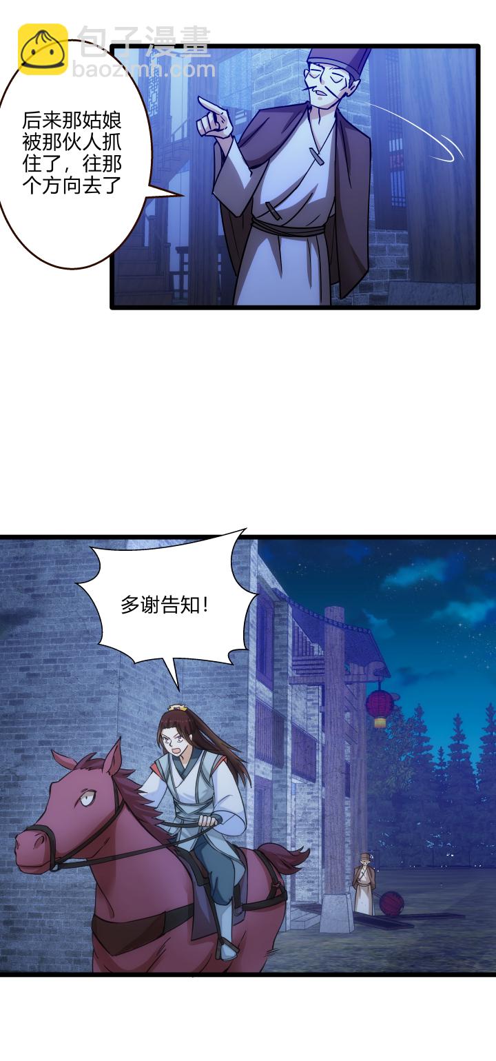 《妃哥传》34 客栈 第18页