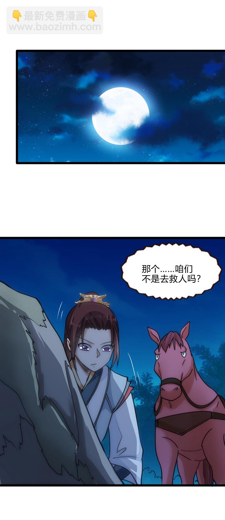 《妃哥传》34 客栈 第19页
