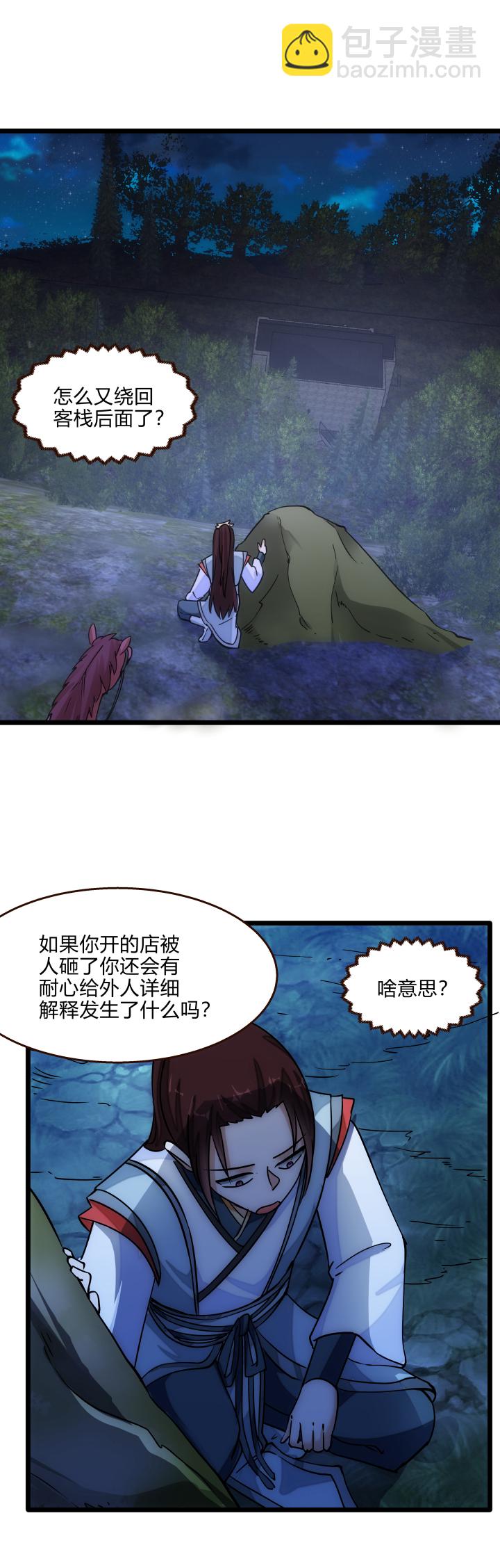 《妃哥传》34 客栈 第20页