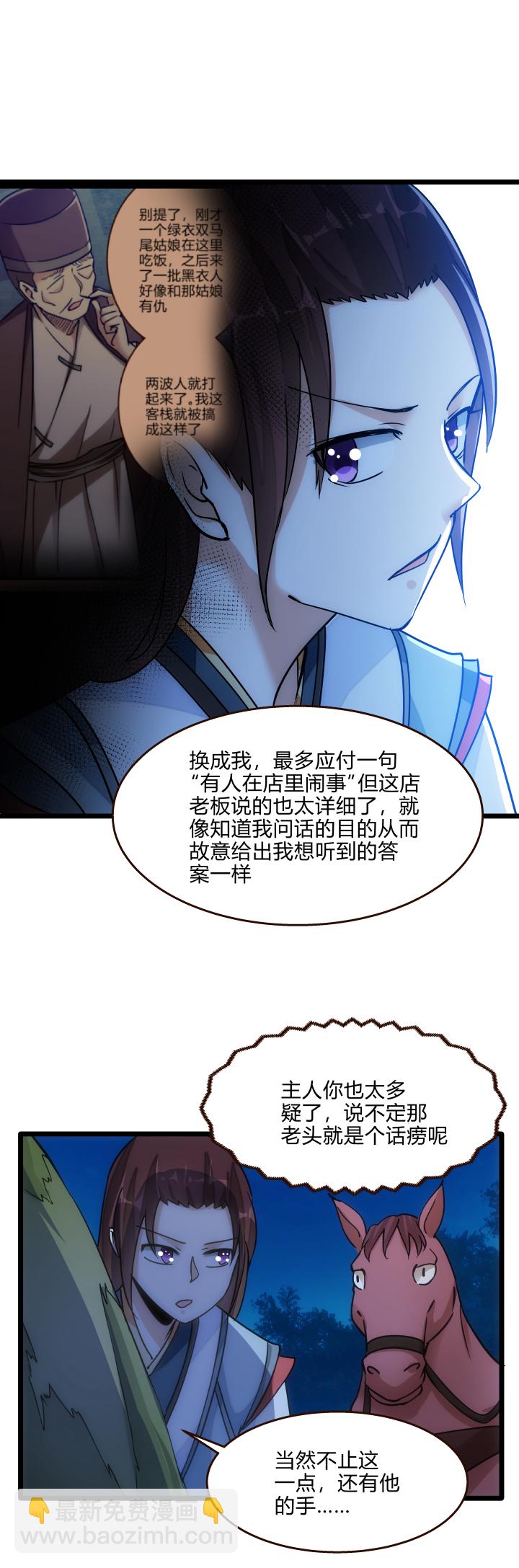 《妃哥传》34 客栈 第21页