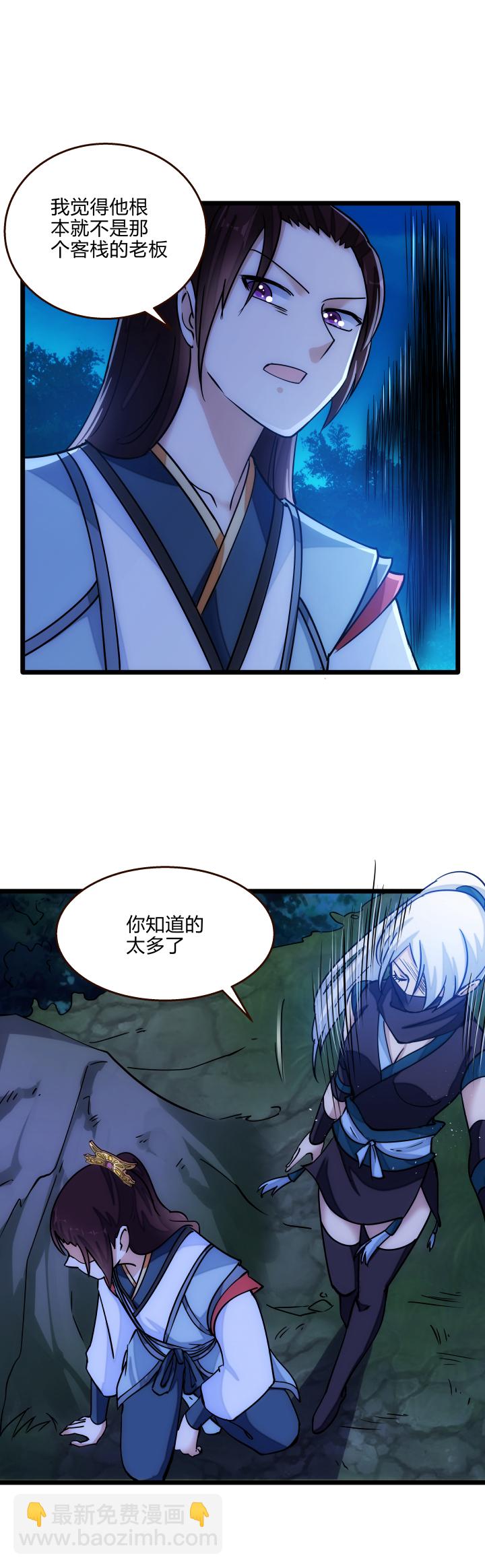 《妃哥传》34 客栈 第23页