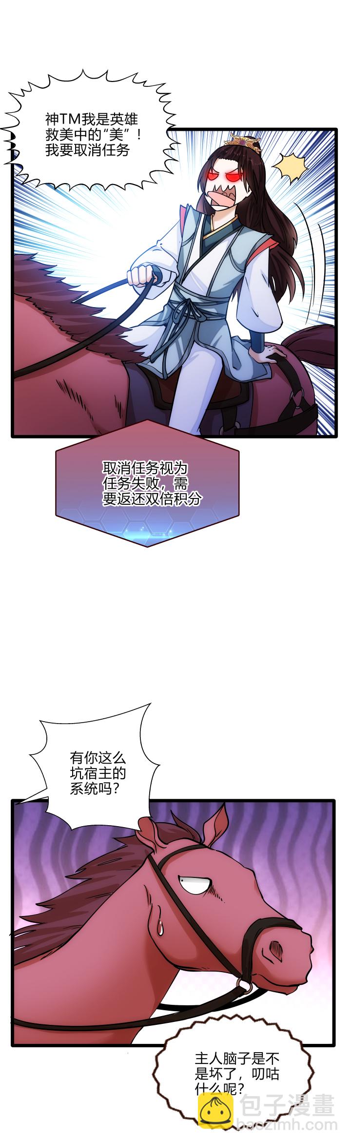 《妃哥传》34 客栈 第3页