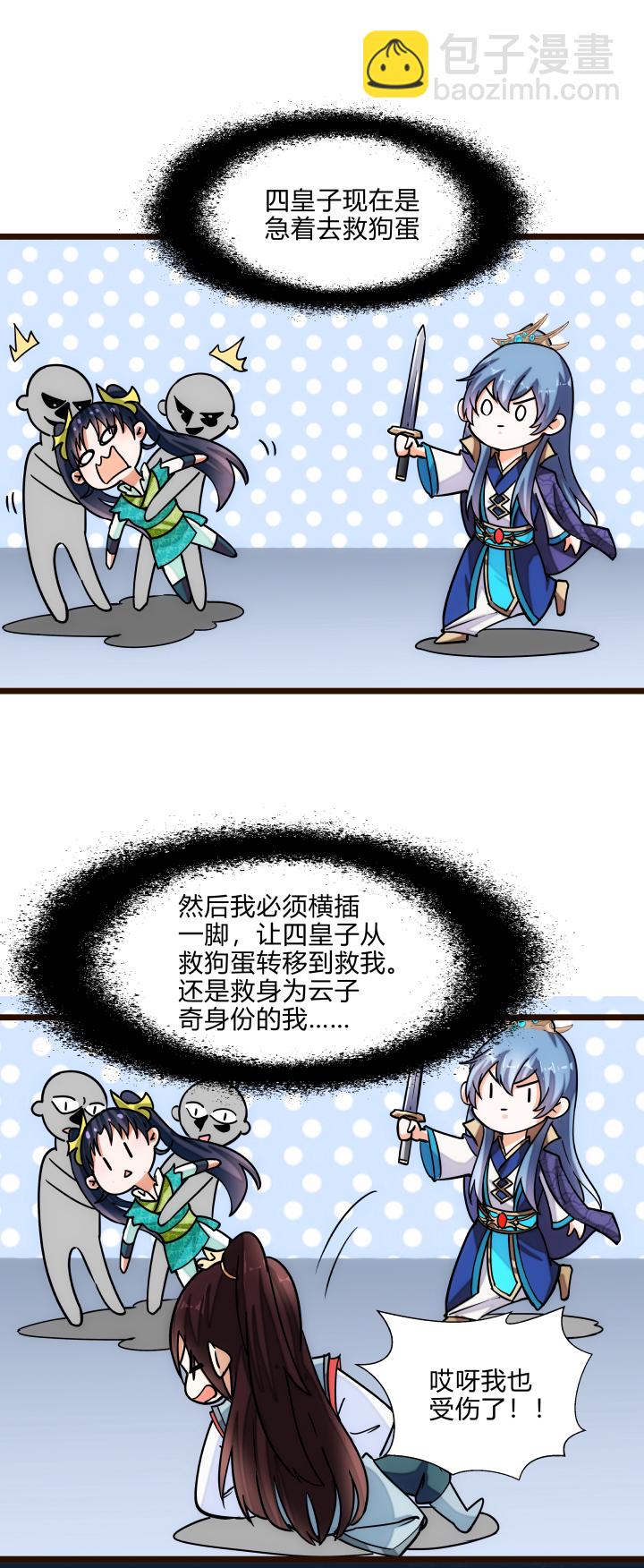 《妃哥传》34 客栈 第6页