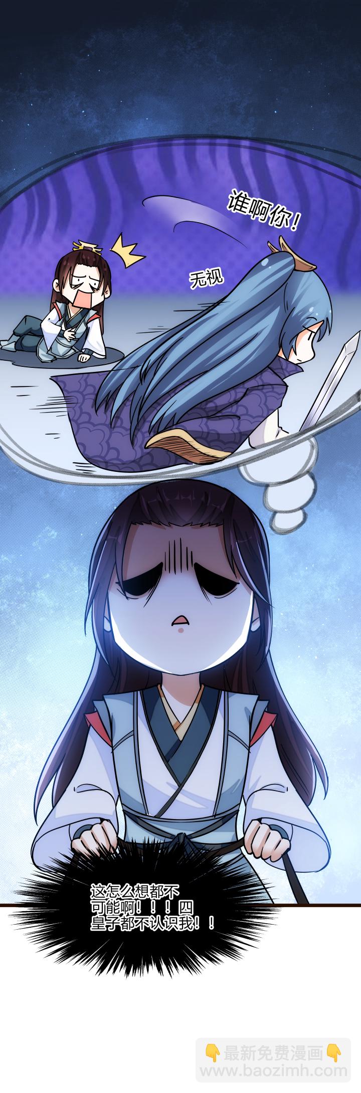 《妃哥传》34 客栈 第7页
