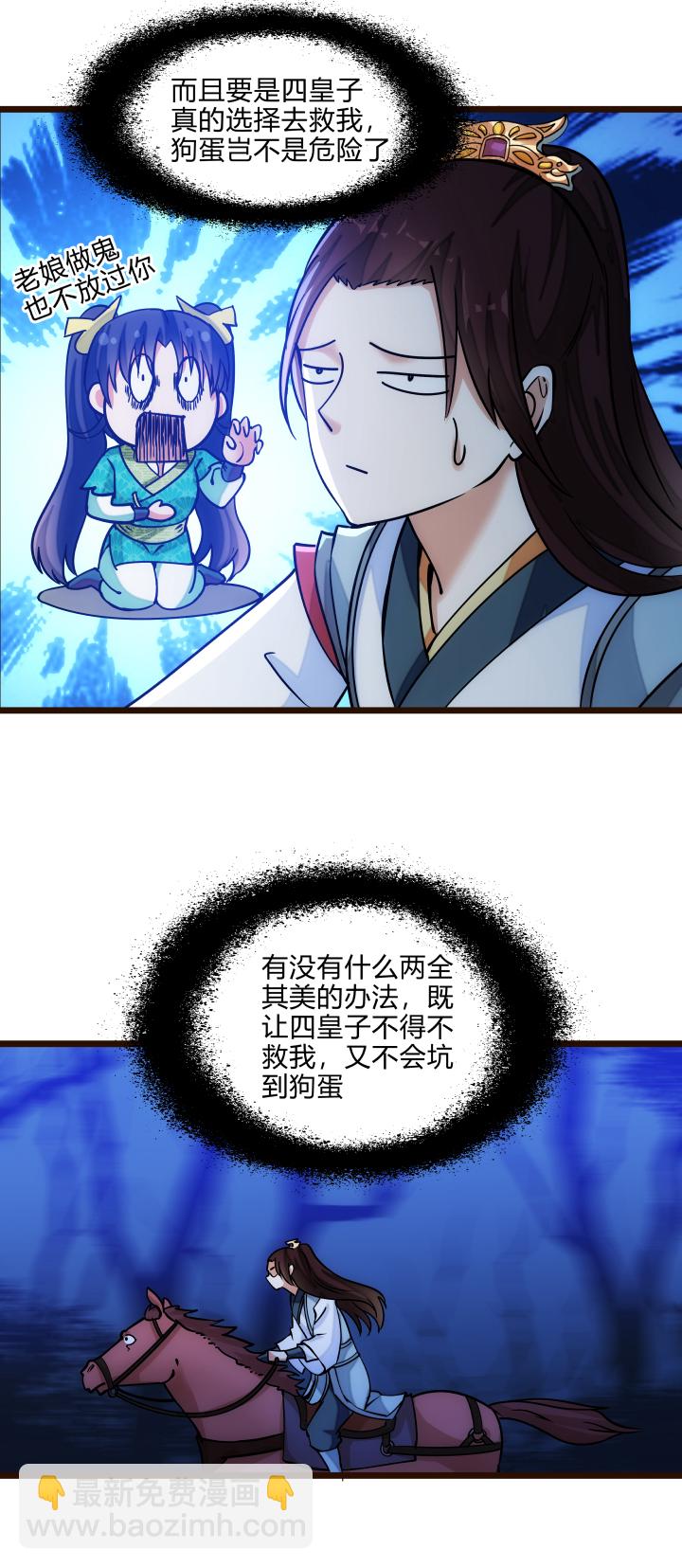 《妃哥传》34 客栈 第8页