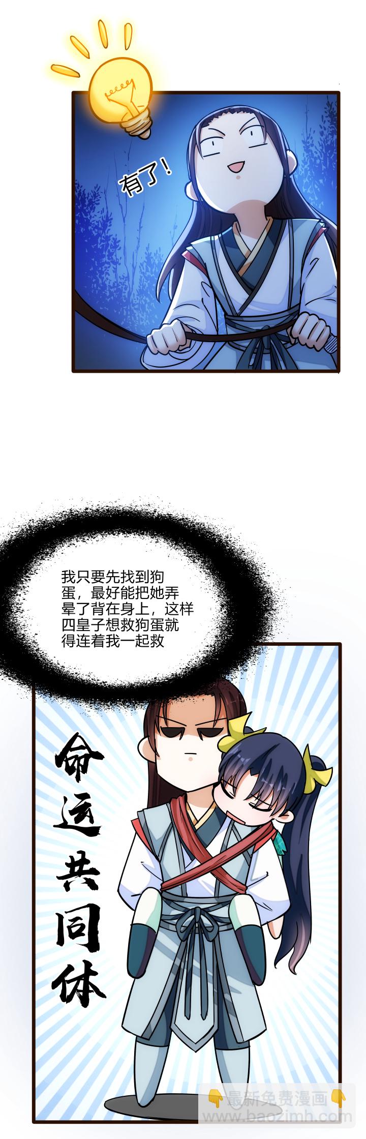 《妃哥传》34 客栈 第9页