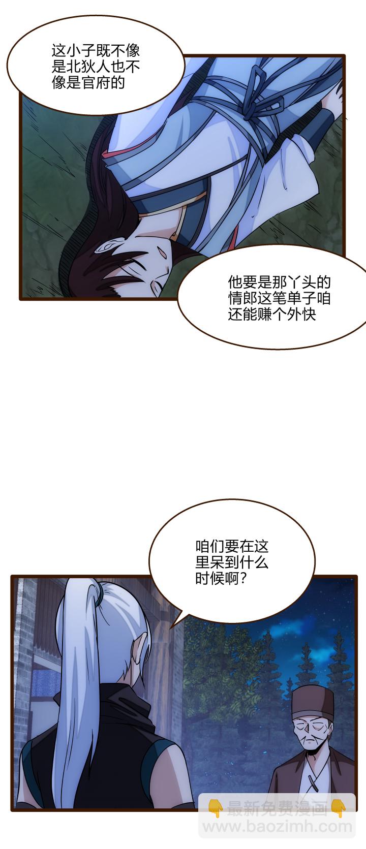 《妃哥传》35 后手 第10页