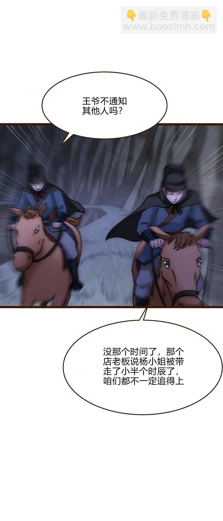 《妃哥传》35 后手 第12页