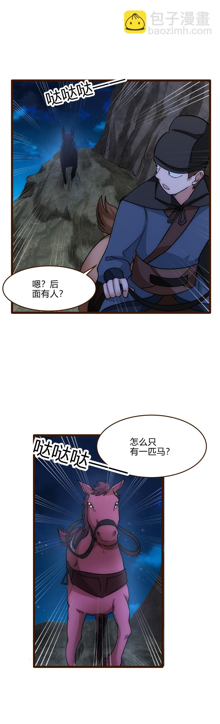 《妃哥传》35 后手 第13页