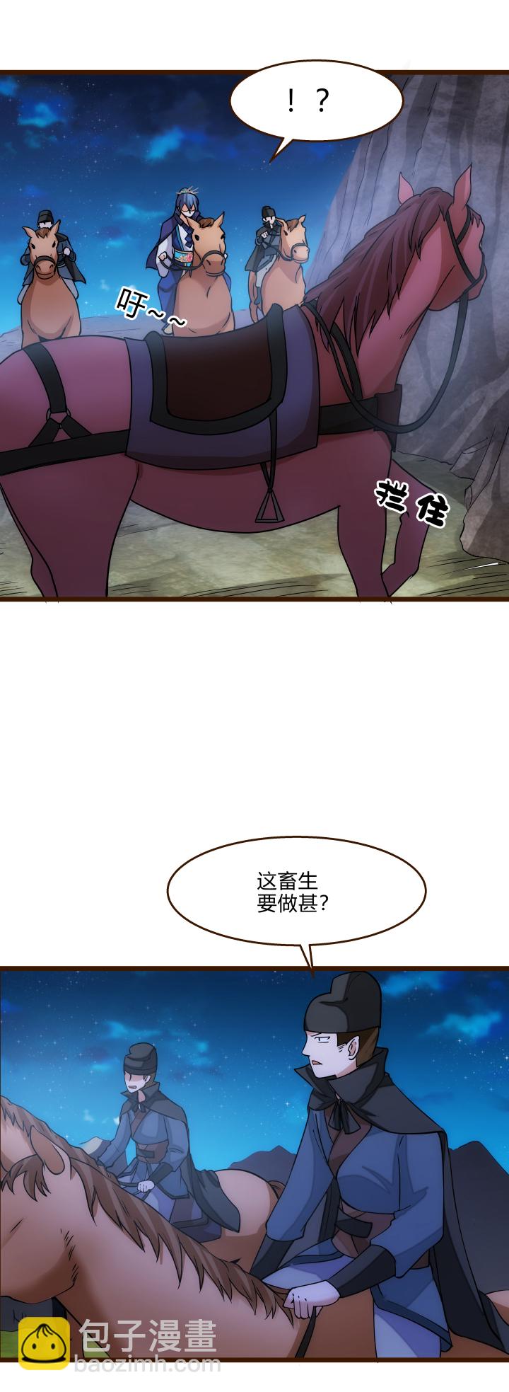 《妃哥传》35 后手 第15页