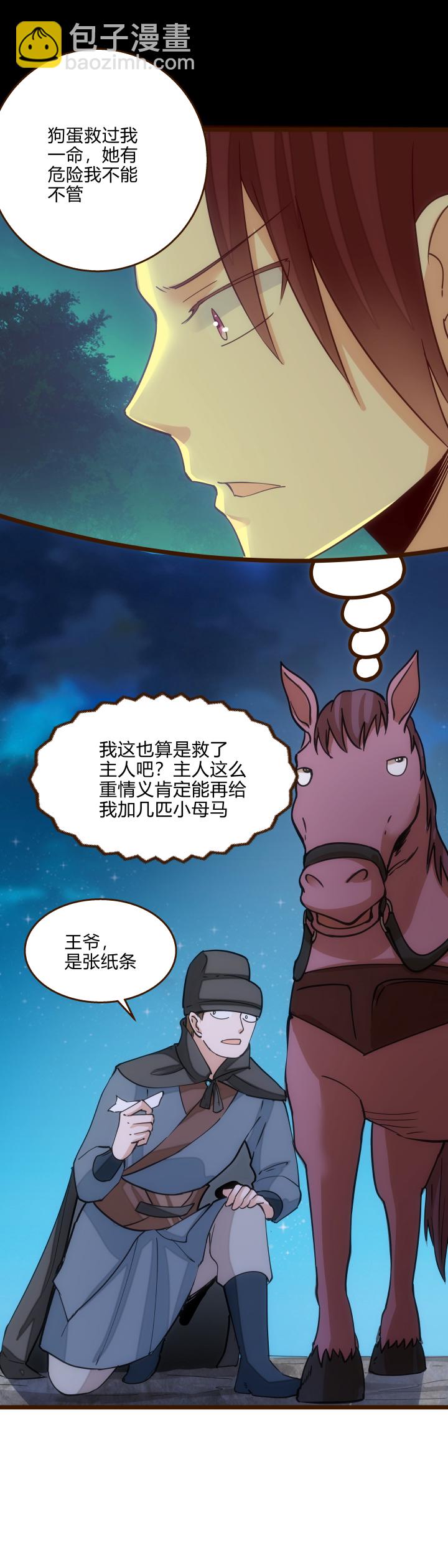 《妃哥传》35 后手 第19页