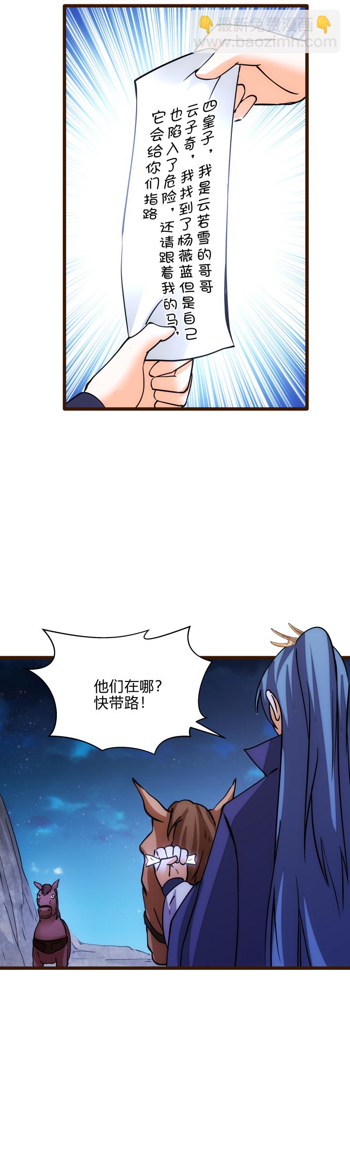《妃哥传》35 后手 第21页