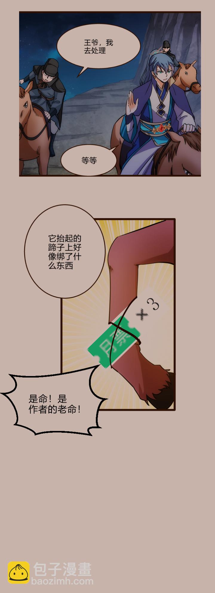 《妃哥传》35 后手 第22页