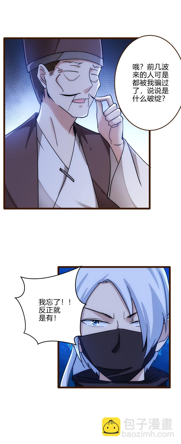 《妃哥传》35 后手 第7页