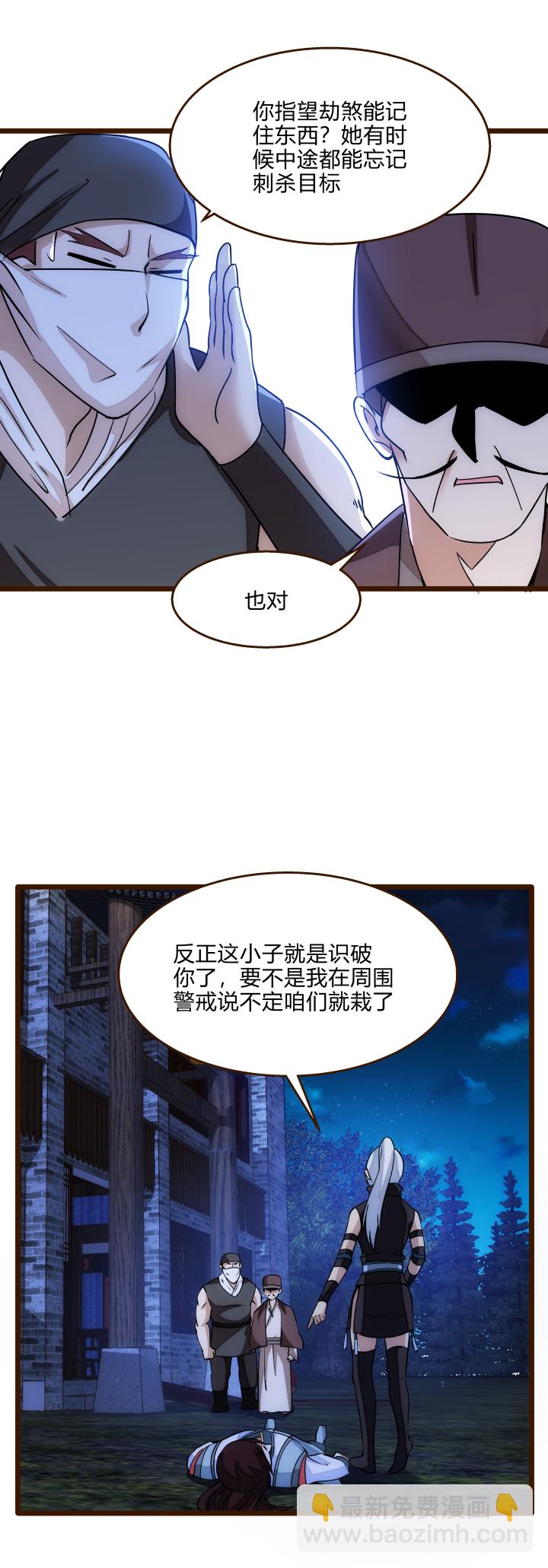 《妃哥传》35 后手 第8页