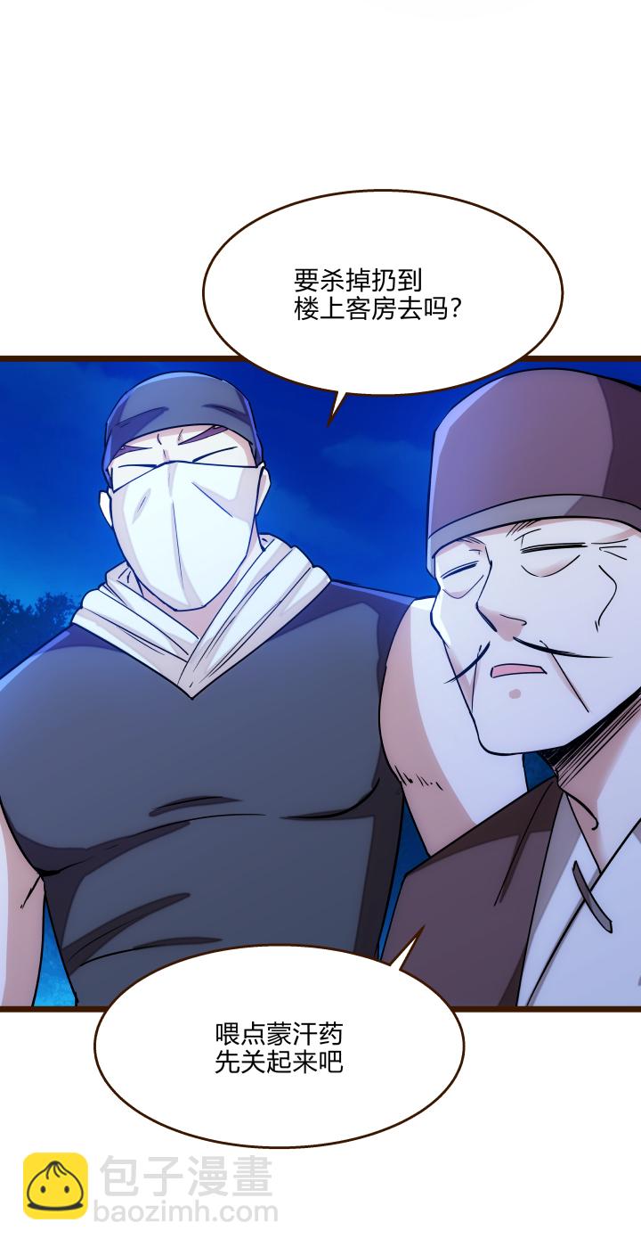 《妃哥传》35 后手 第9页