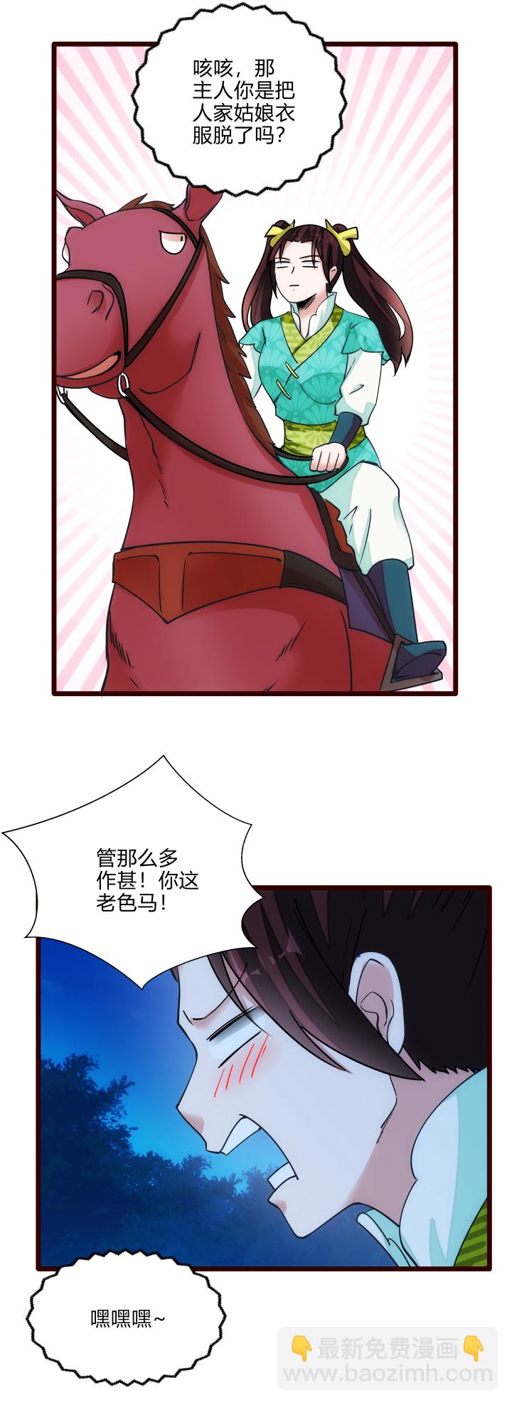 《妃哥传》38 乱斗 第10页