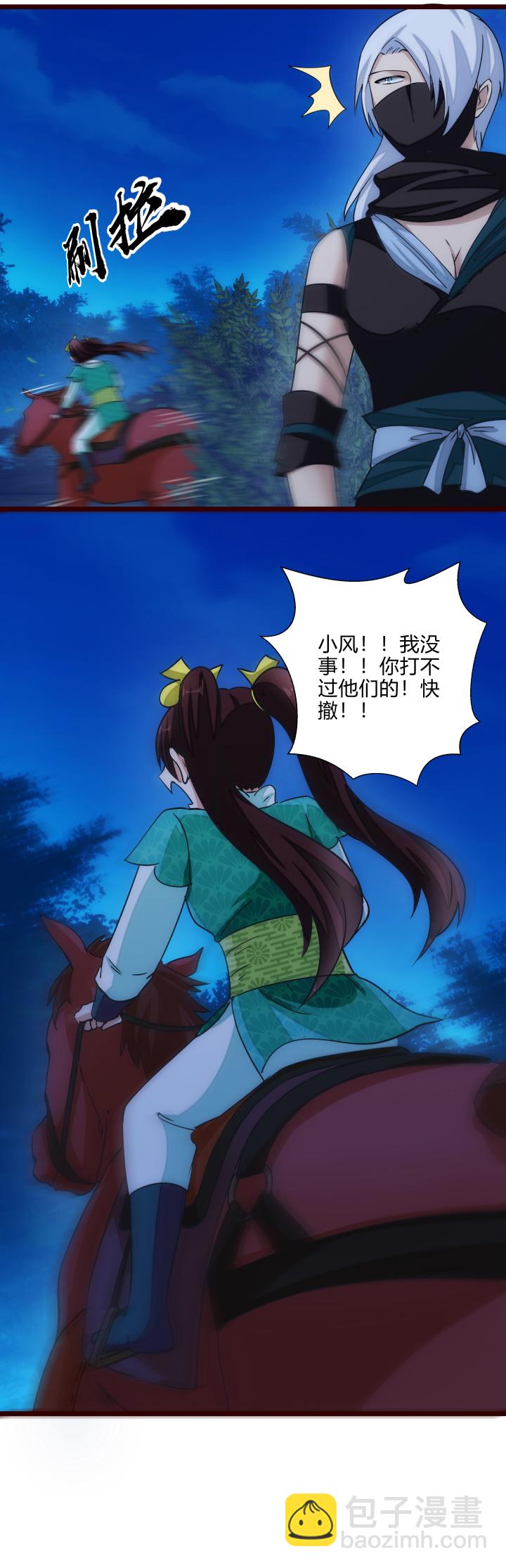 《妃哥传》38 乱斗 第3页