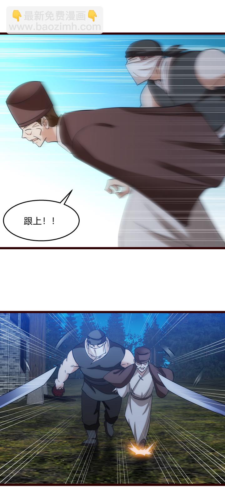 《妃哥传》38 乱斗 第6页
