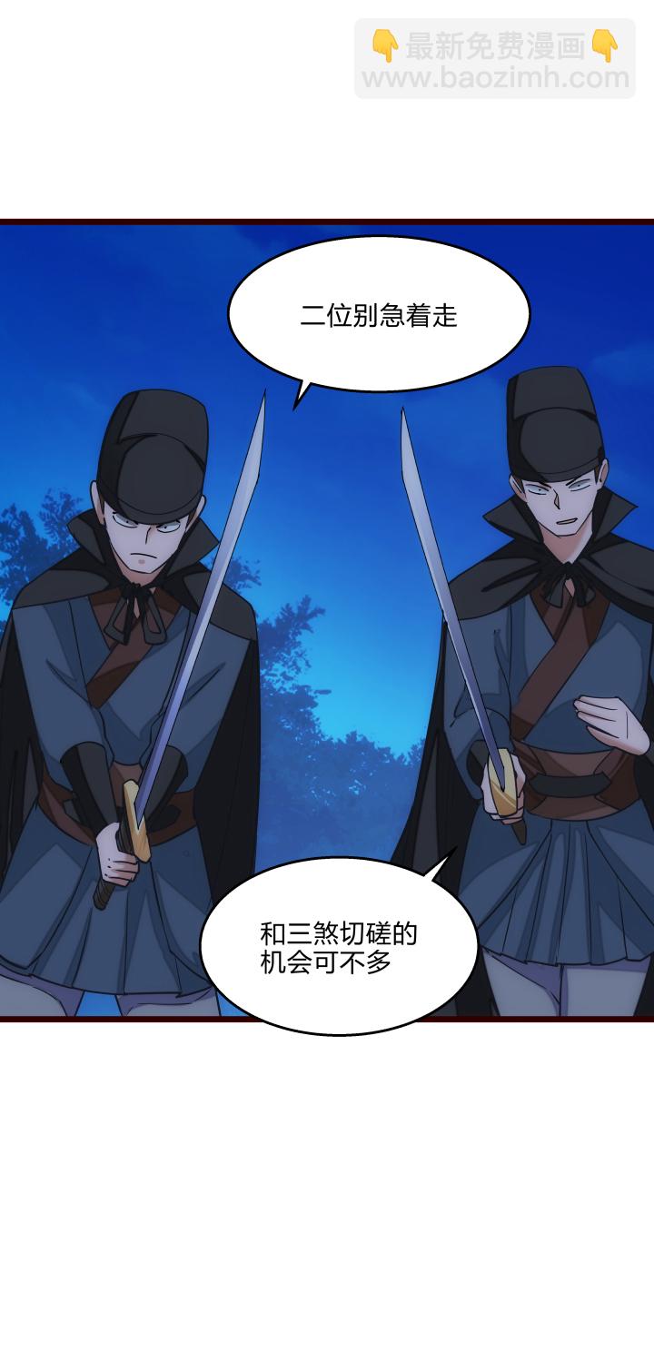 《妃哥传》38 乱斗 第7页