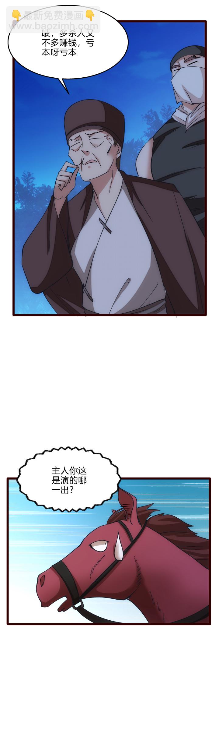 《妃哥传》38 乱斗 第8页